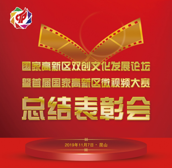 首届高新区微视频大赛颁奖典礼11月7日昆山举行-中国商网|中国商报社6