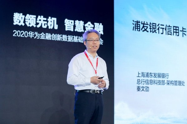 数领先机,智慧金融  2020华为金融创新数据基础设施峰会成功举办