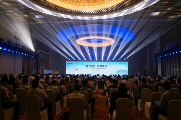 数领先机,智慧金融  2020华为金融创新数据基础设施峰会成功举办