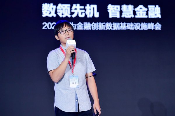 数领先机,智慧金融  2020华为金融创新数据基础设施峰会成功举办