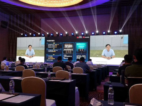 数领先机,智慧金融  2020华为金融创新数据基础设施峰会成功举办