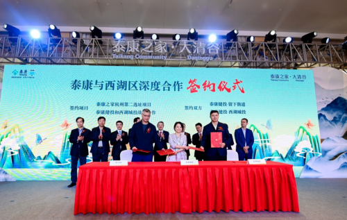 泰康之家·大清谷开业,打造得天独厚养老“桃花源”-中国商网|中国商报社4